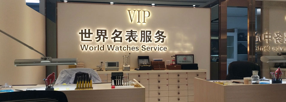 天津爱彼指定授权维修