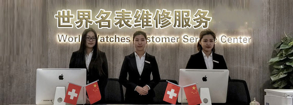 天津爱彼指定授权维修